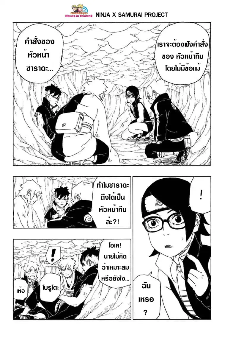 Boruto: Naruto Next Generations – โบรูโตะ: นารูโตะ เน็กซ์ เจนเนเรชั่น ตอนที่ 41 หน้า 10