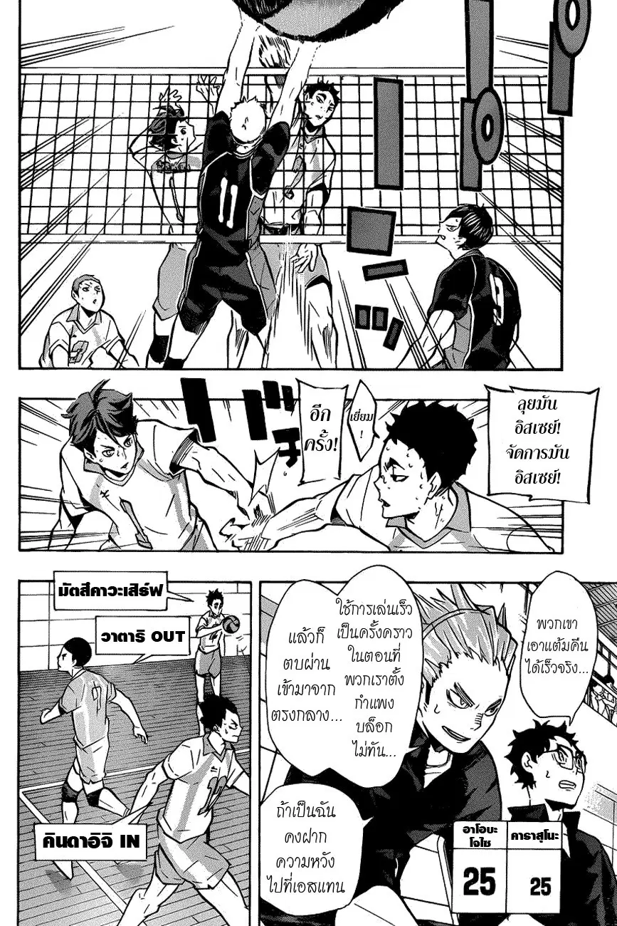 Haikyuu!! ตอนที่ 138 หน้า 13