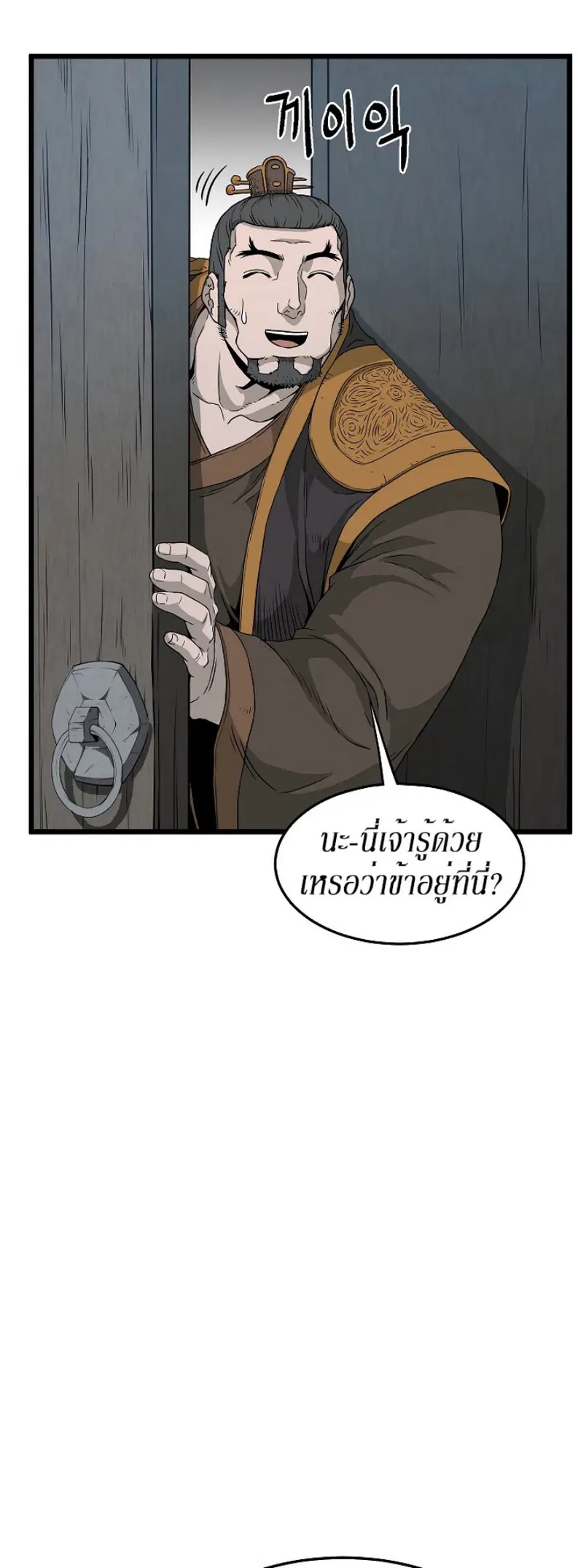 Murim Login ตอนที่ 63 หน้า 25