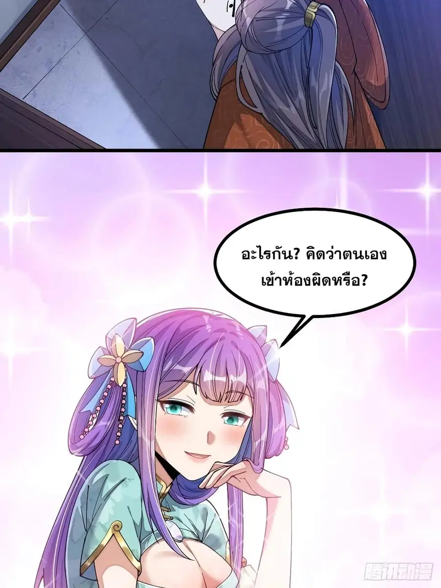 I’m Really Not the Son of Luck ตอนที่ 16 หน้า 5