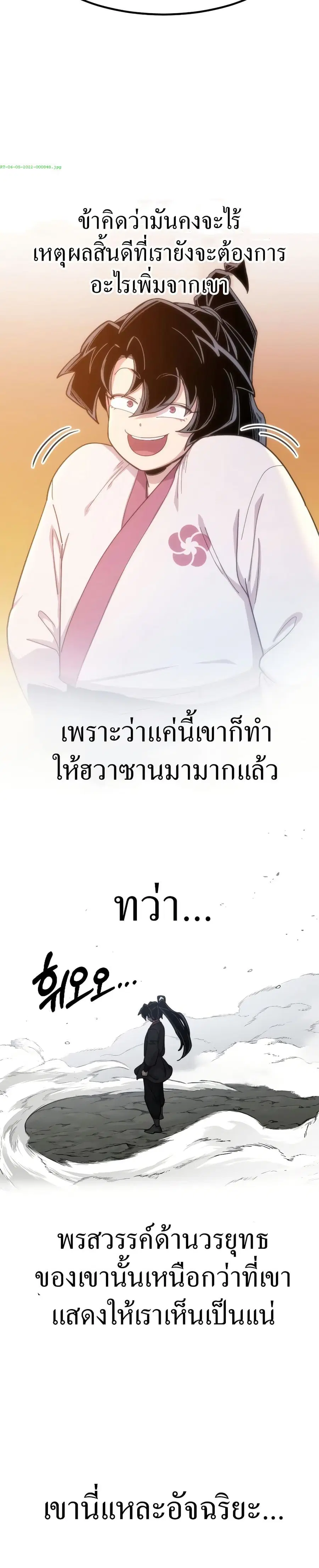 Return of the Mount Hua Sect ตอนที่ 61 หน้า 35