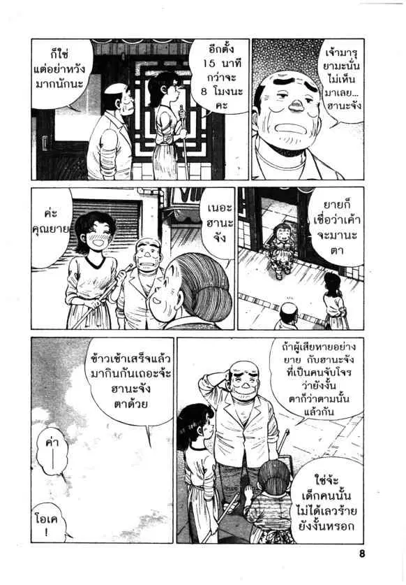 Kachuu Hana ตอนที่ 113 หน้า 6