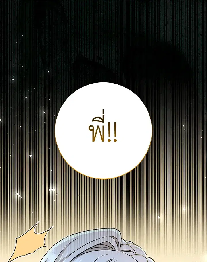 The Villain’s Match Is Too Perfect – คู่ดูตัวของนางร้ายเพอร์เฟกต์เกินไป ตอนที่ 23 หน้า 64