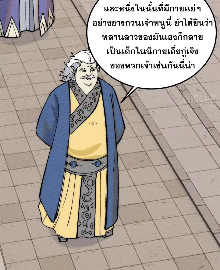 All Hail the Sect Leader ตอนที่ 264 หน้า 20
