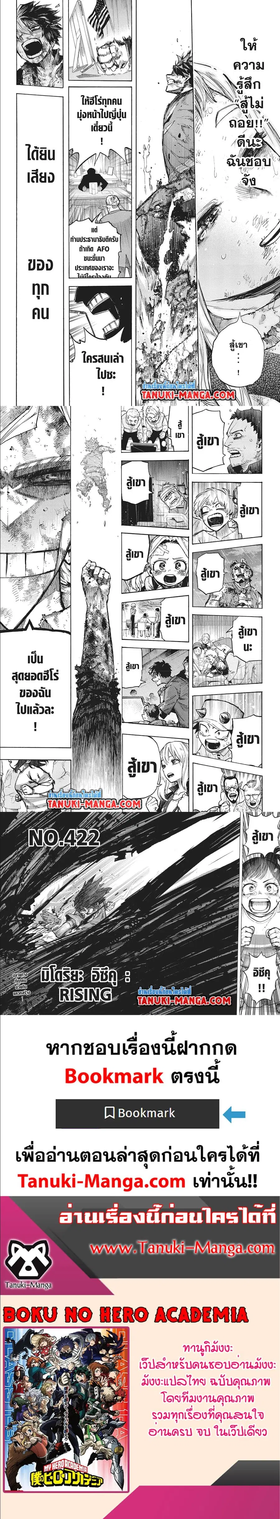 My Hero Academia ตอนที่ 422 หน้า 4