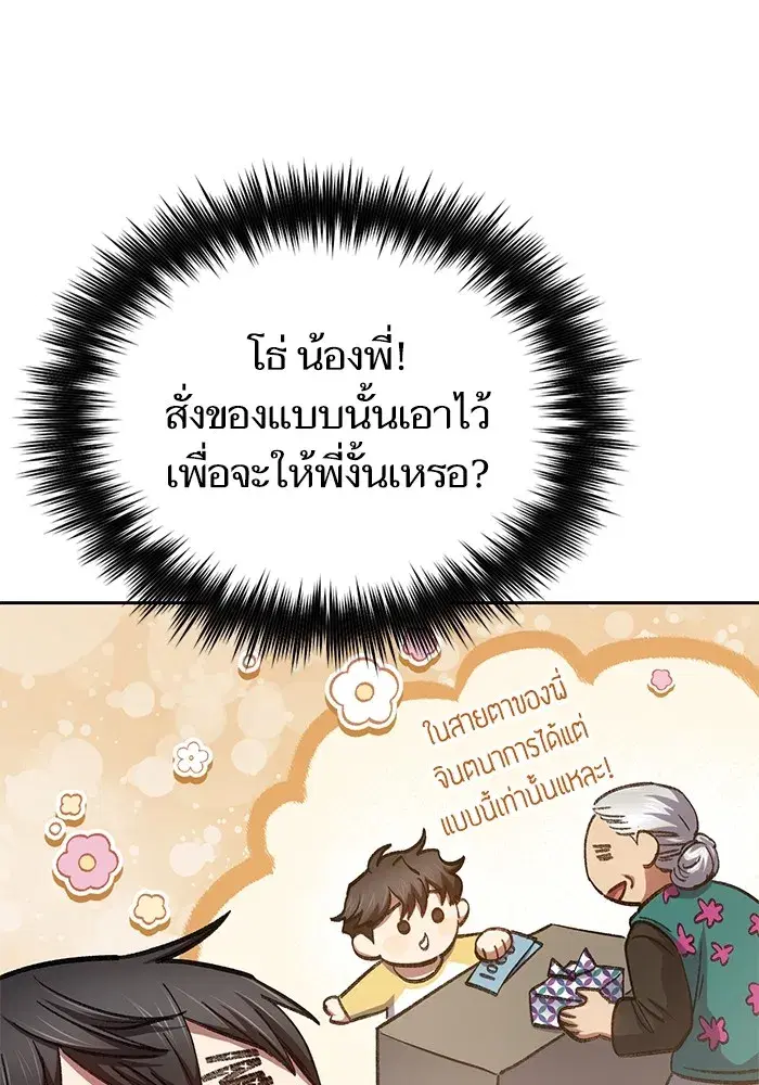 The S-Classes That I Raised (My S-Class Hunters) ตอนที่ 138 หน้า 58