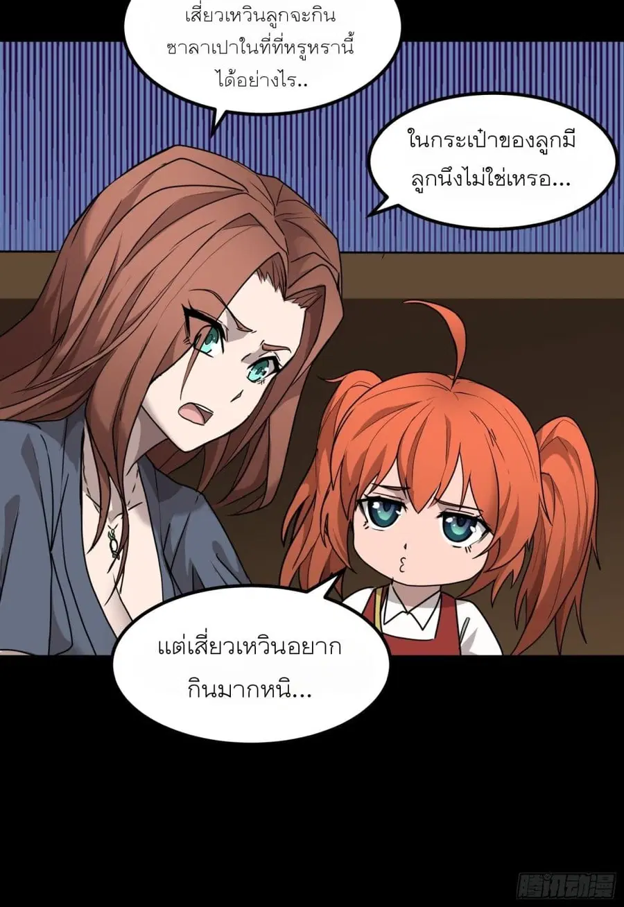 Legend of Star General ตอนที่ 65 หน้า 6