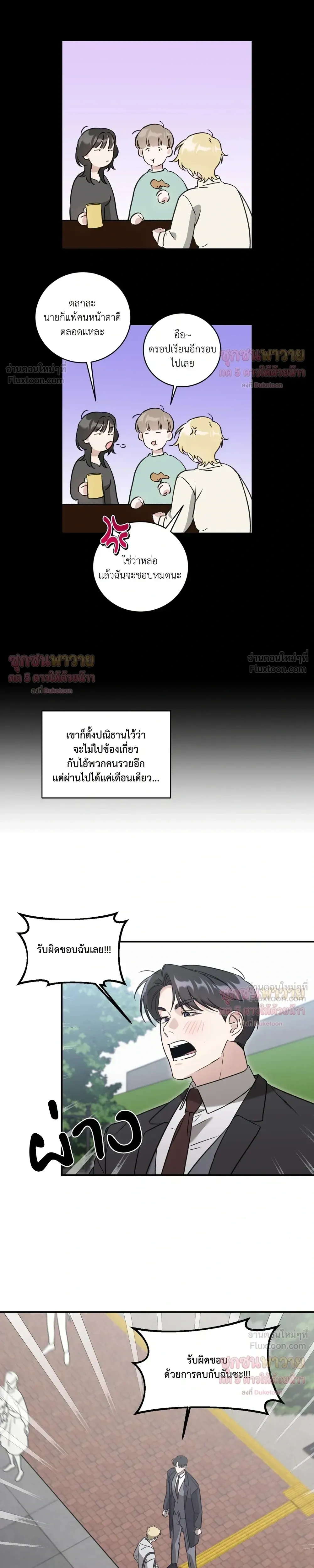 Man of Taste – รสนิยมนาย ทำไมเป็นงั้นล่ะ ตอนที่ 2 หน้า 3