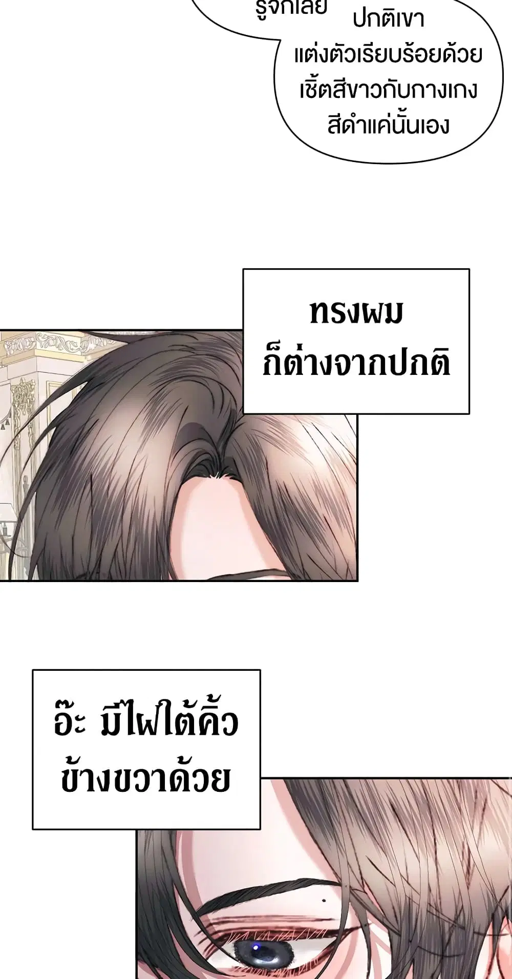 The Siren: Becoming the Villain’s Family ตอนที่ 49 หน้า 49