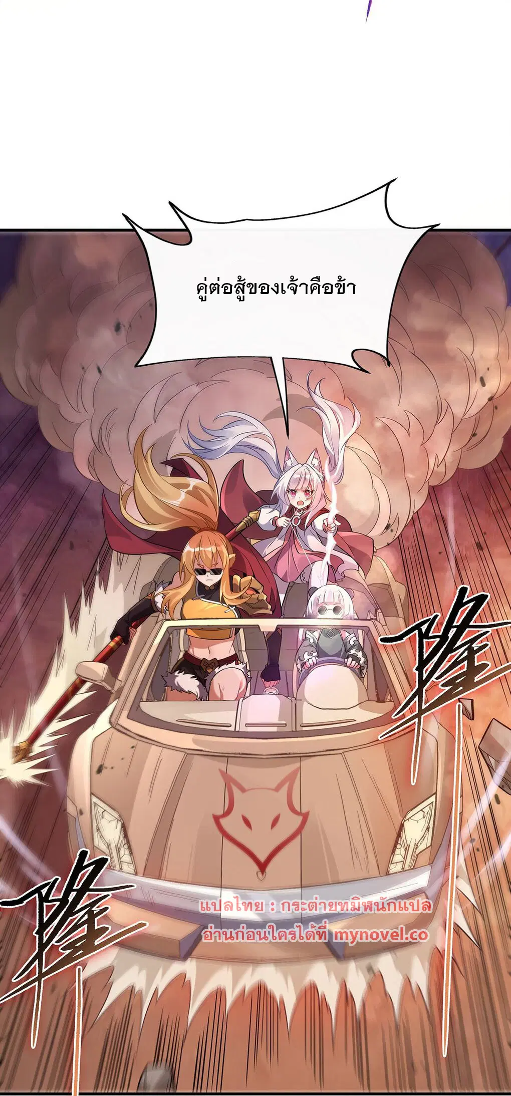 My Female Disciples are all Future Masters of the Heavens ตอนที่ 241 หน้า 48