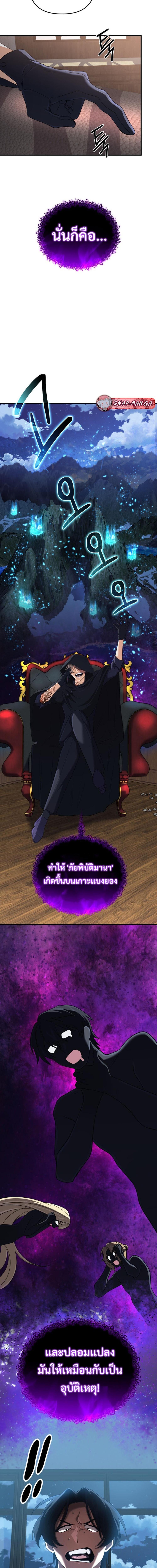 The Return of the Mythical Archmage การกลับมาของจอมเวทย์ระดับตำนาน ตอนที่ 59 หน้า 8