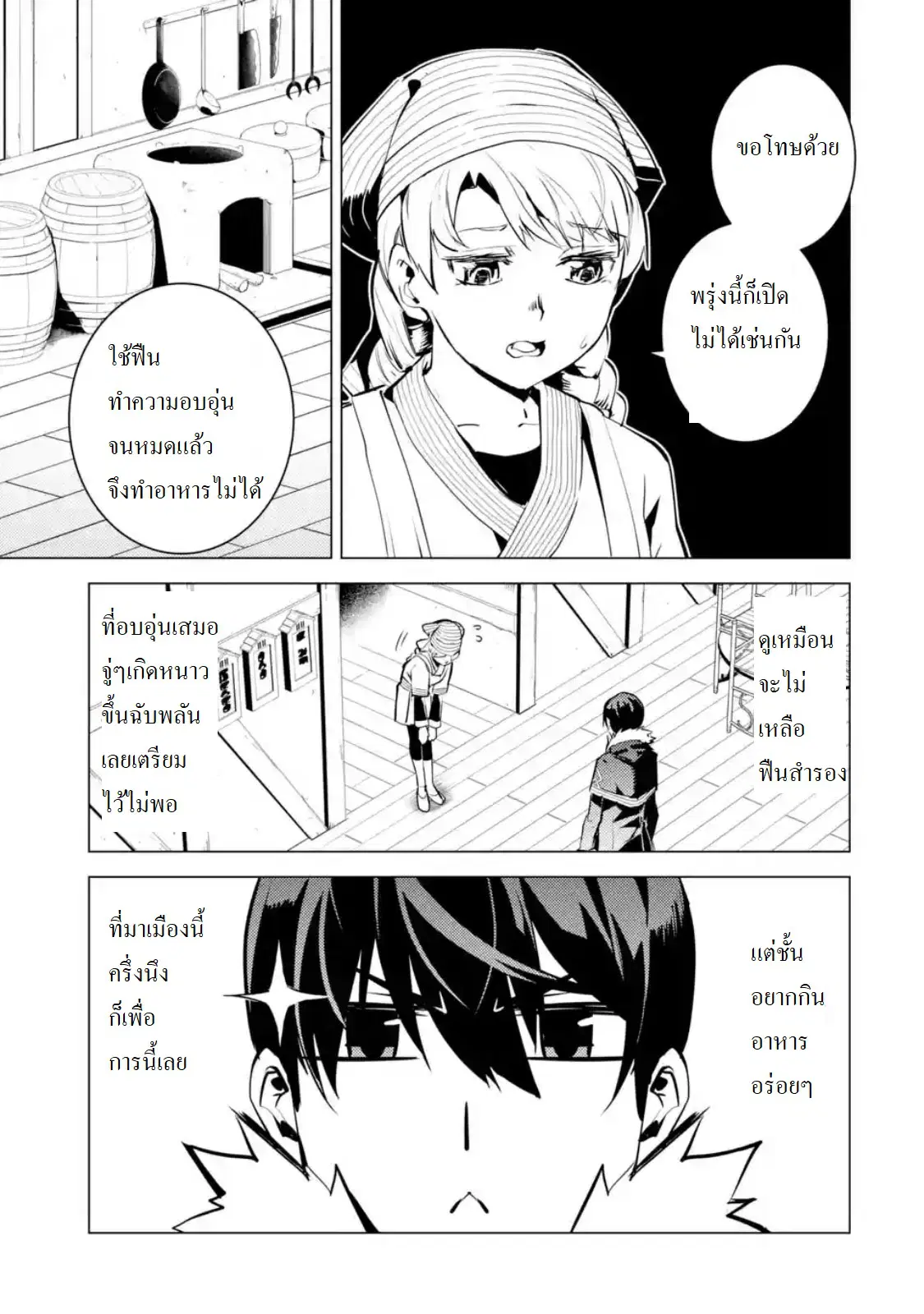Tensei Kenja no Isekai Life ตอนที่ 12.1 หน้า 7