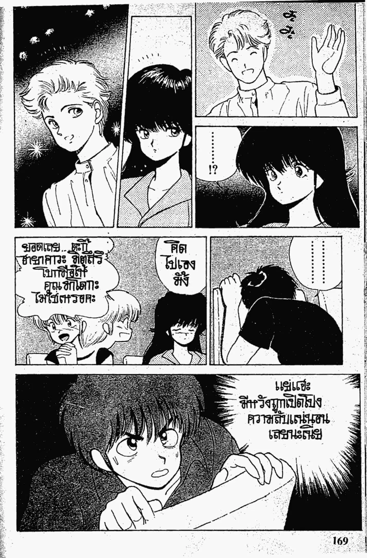 Kimagure Orange☆Road ตอนที่ 140 หน้า 9