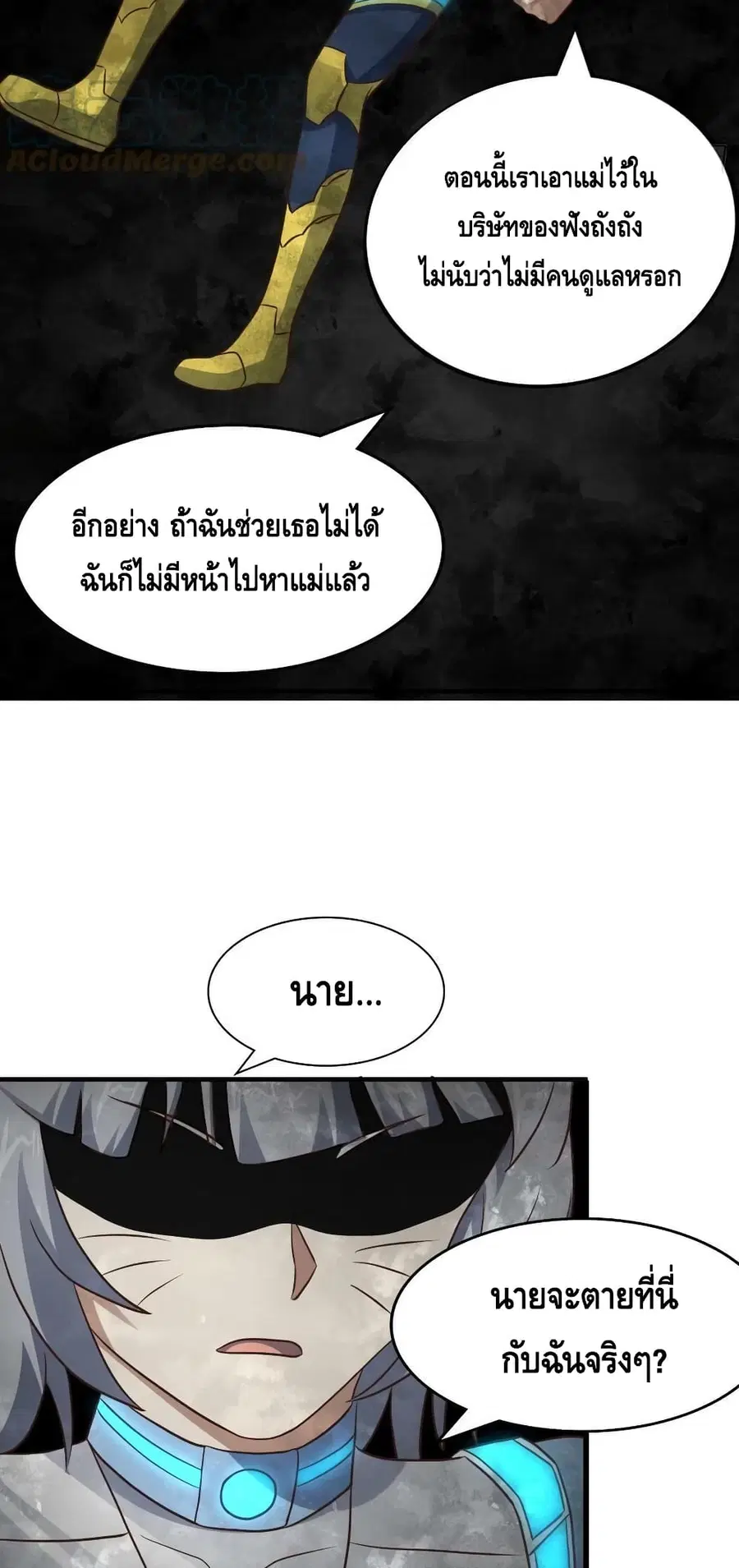 High Energy Strikes ตอนที่ 224 หน้า 27