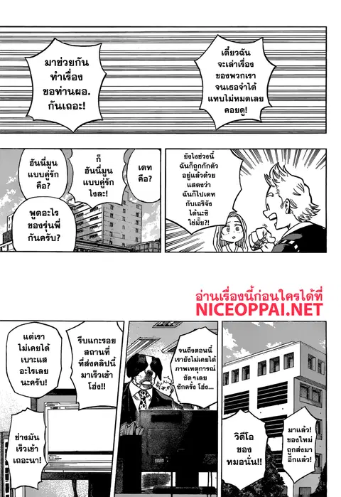 My Hero Academia ตอนที่ 170 หน้า 11
