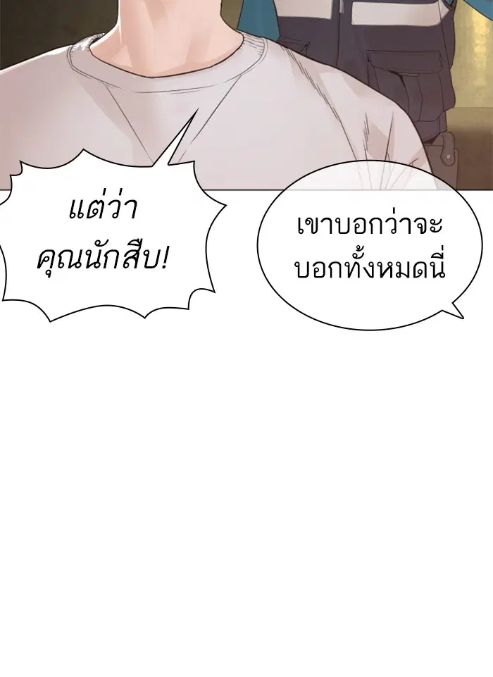 How to Fight ตอนที่ 154 หน้า 51