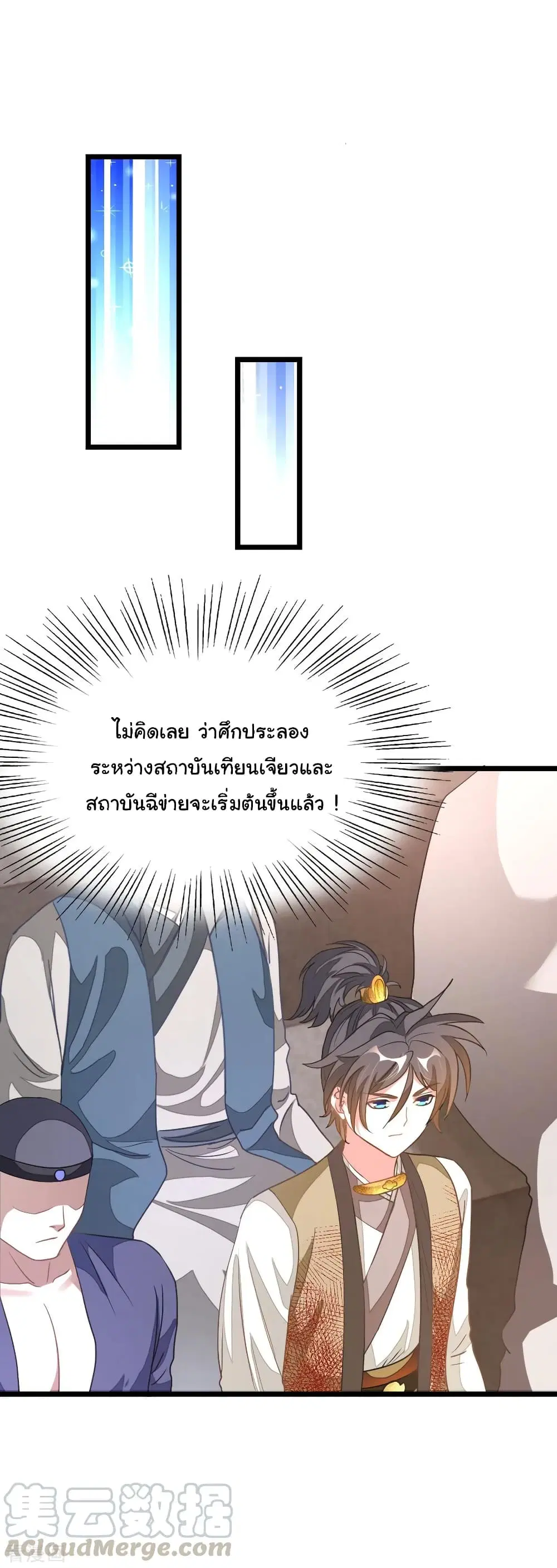 Nine Sun God King ตอนที่ 162 หน้า 22