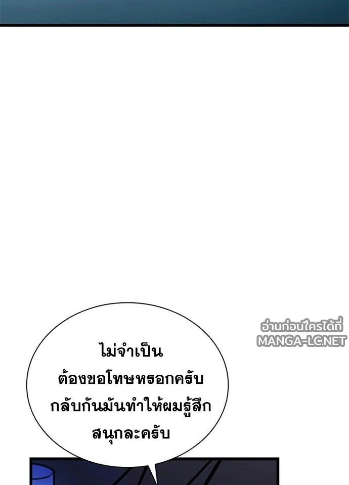 Villain to Kill ตอนที่ 232 หน้า 143