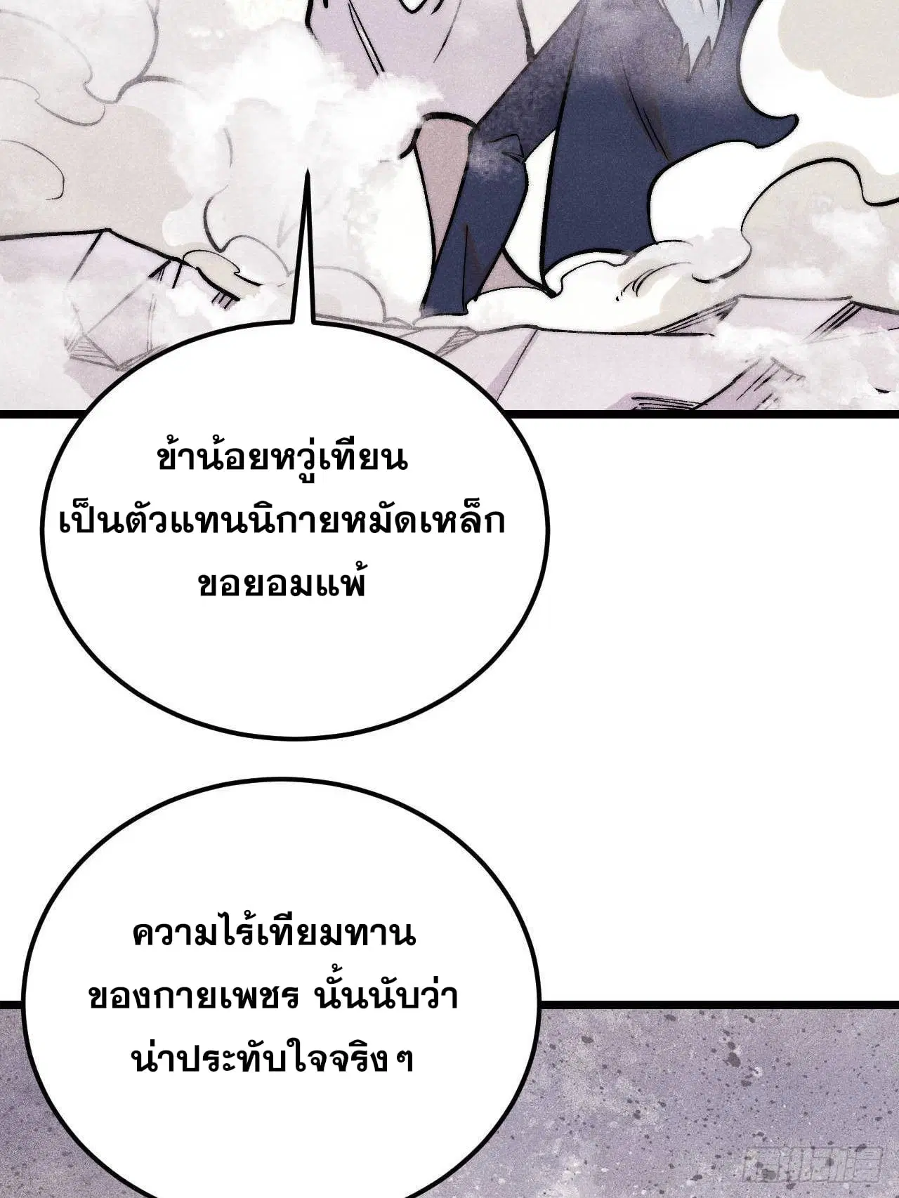 All Hail the Sect Leader ตอนที่ 379 หน้า 23