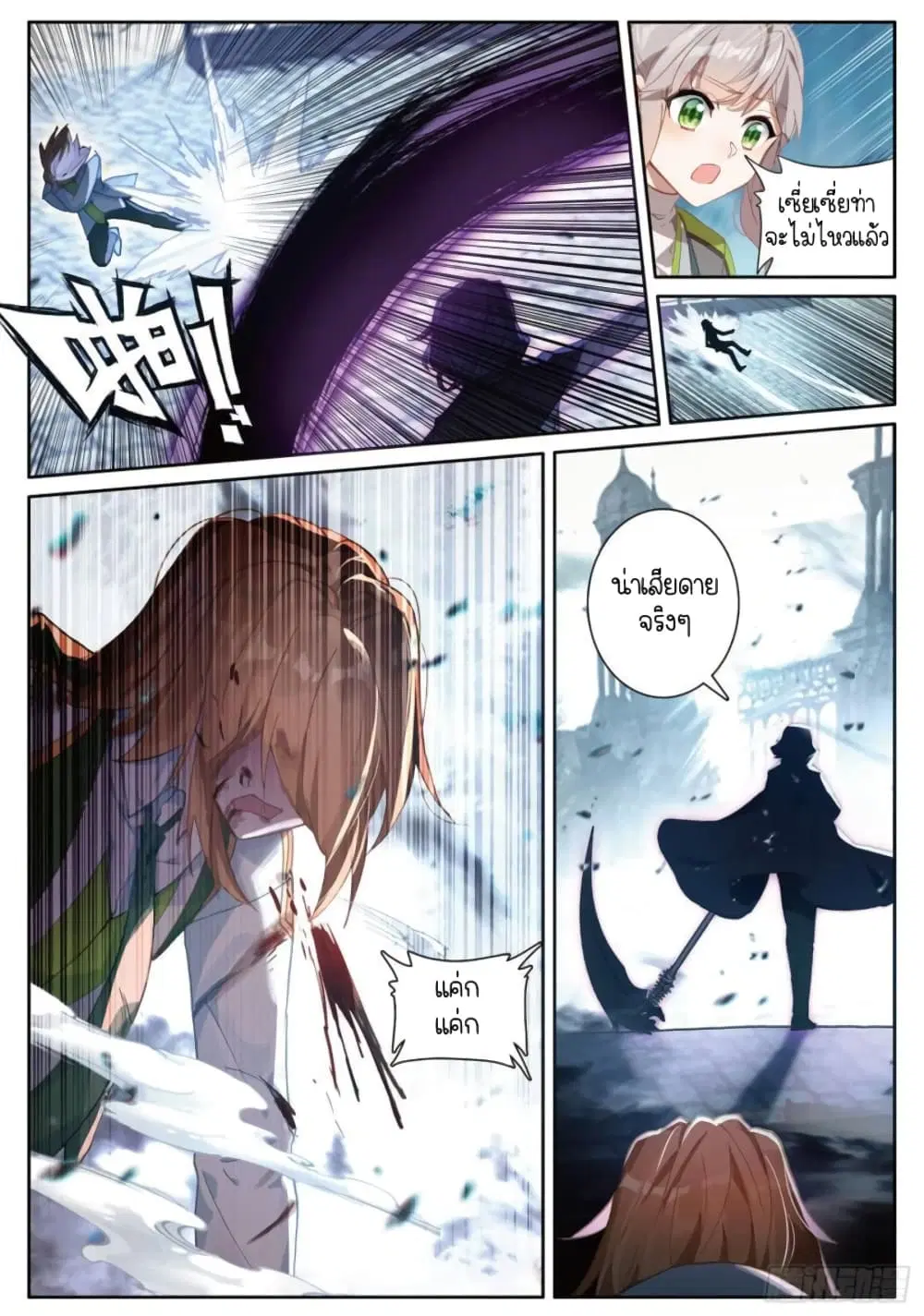 Douluo Dalu III: Longwang Chuanshuo ตอนที่ 228 หน้า 13