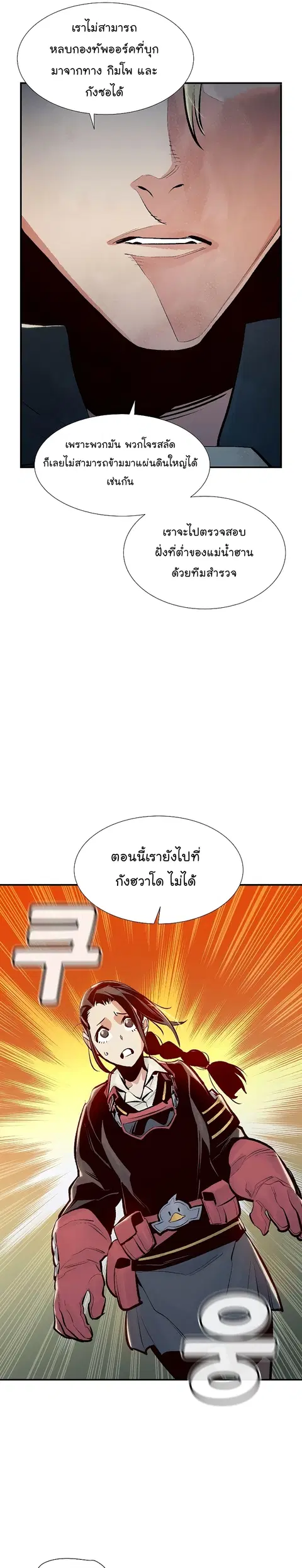 The Lone Necromancer ตอนที่ 76 หน้า 11