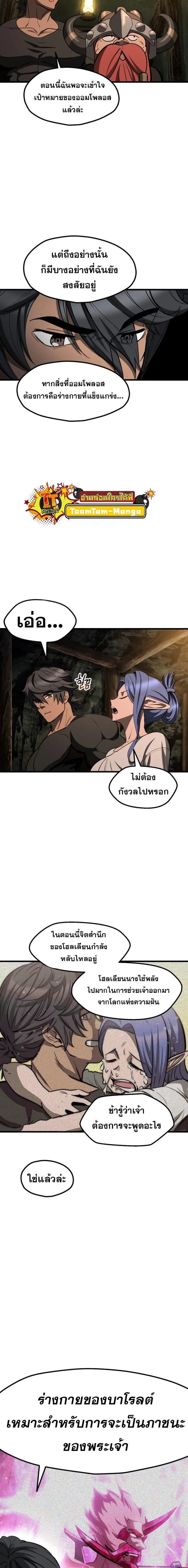 Survival Of Blade King ตอนที่ 224 หน้า 5