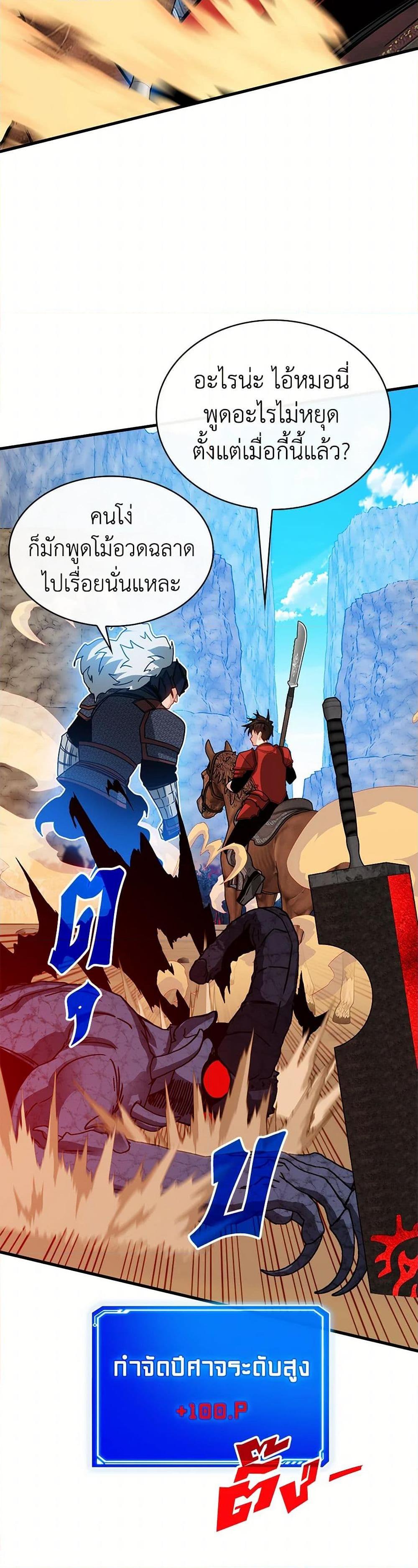 SSS-Class Gacha Hunter ตอนที่ 94 หน้า 46