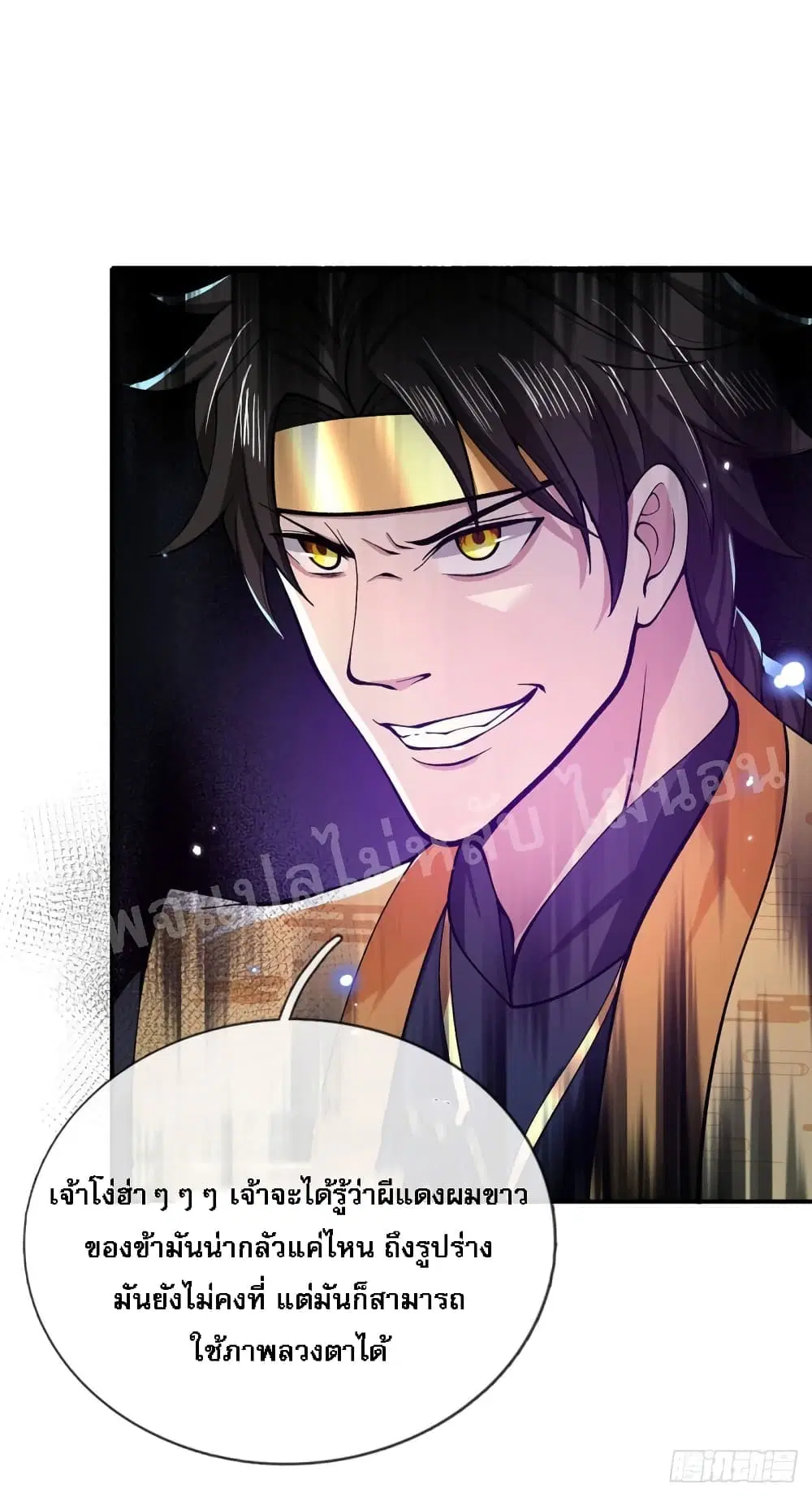 Royal God of War, Rising Dragon ตอนที่ 31 หน้า 8