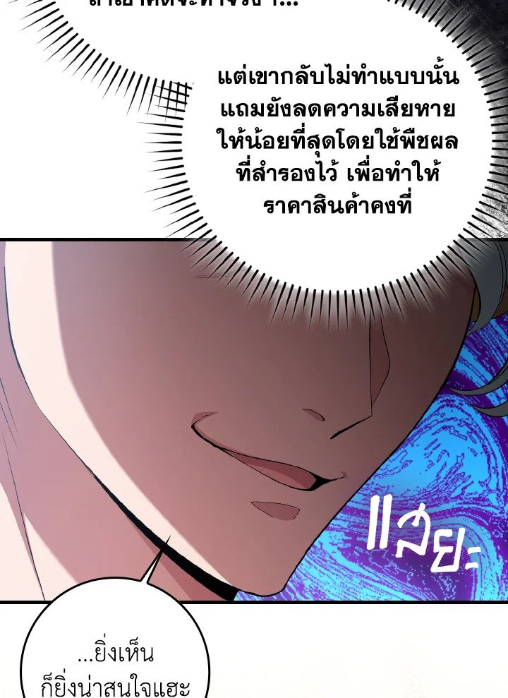 Max Level Player ตอนที่ 88 หน้า 102