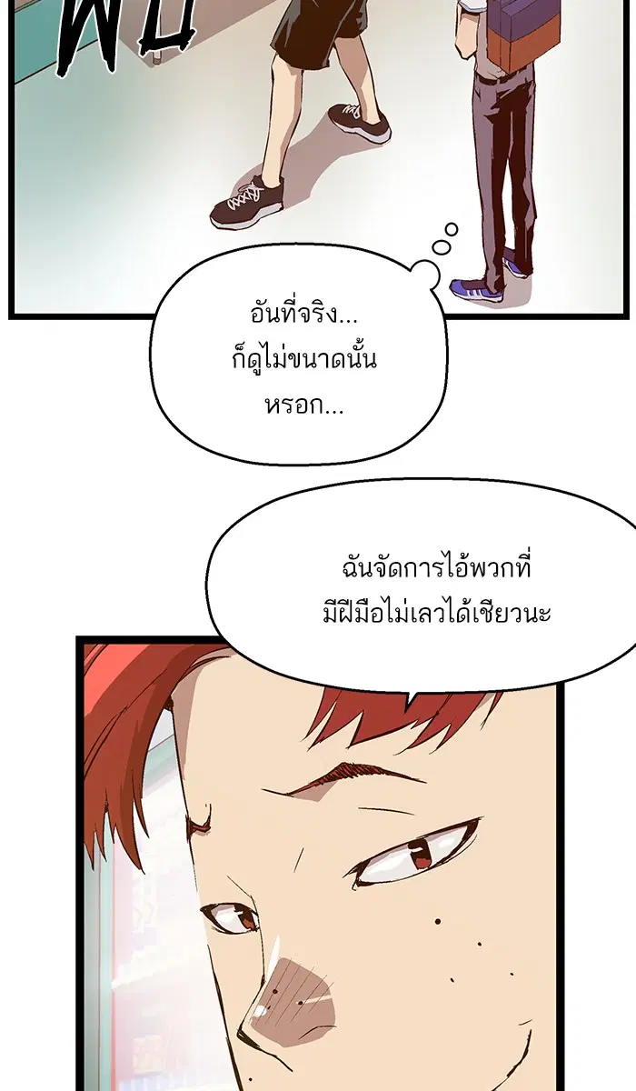 Weak Hero ตอนที่ 47 หน้า 26