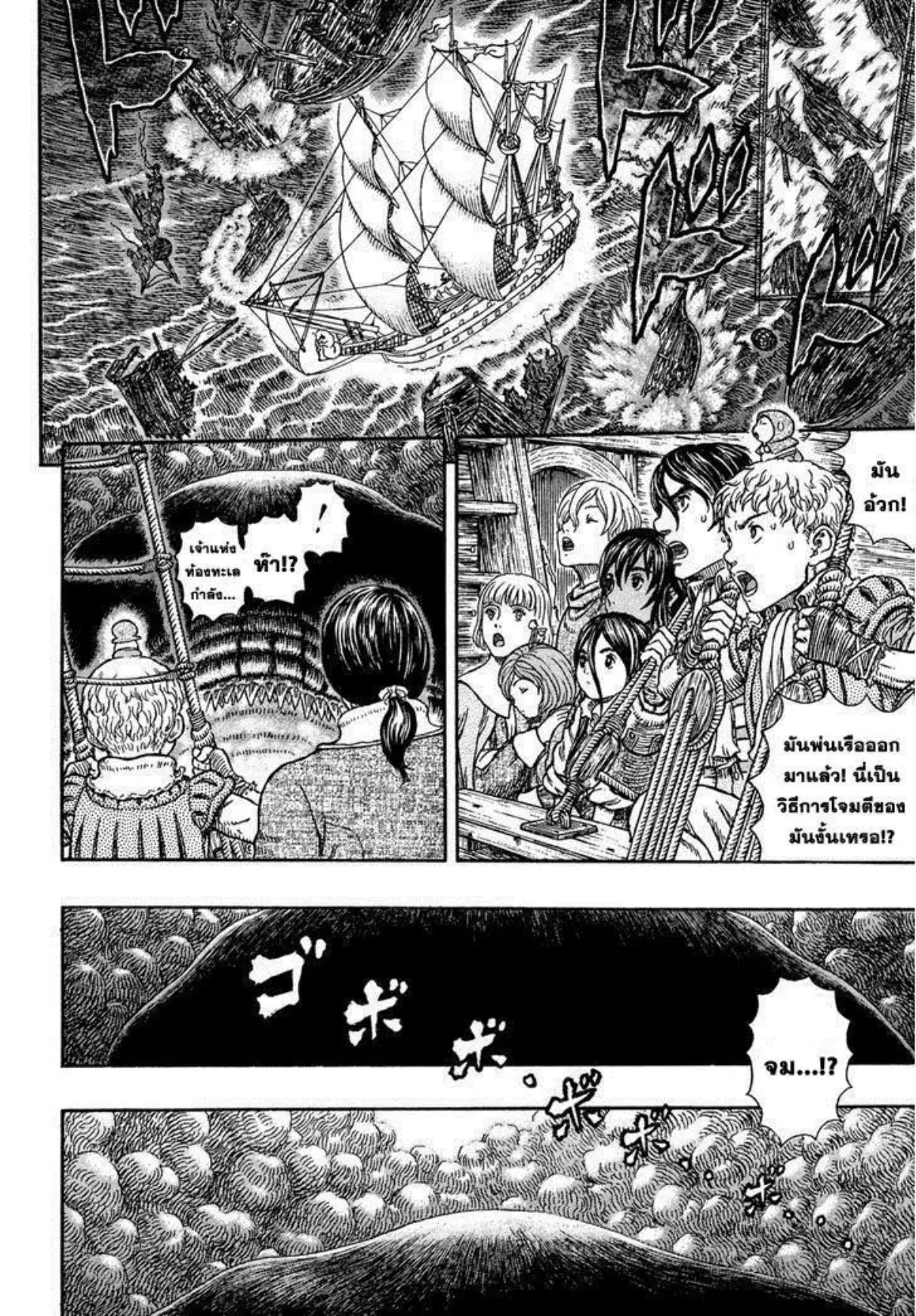 Berserk ตอนที่ 326 หน้า 16