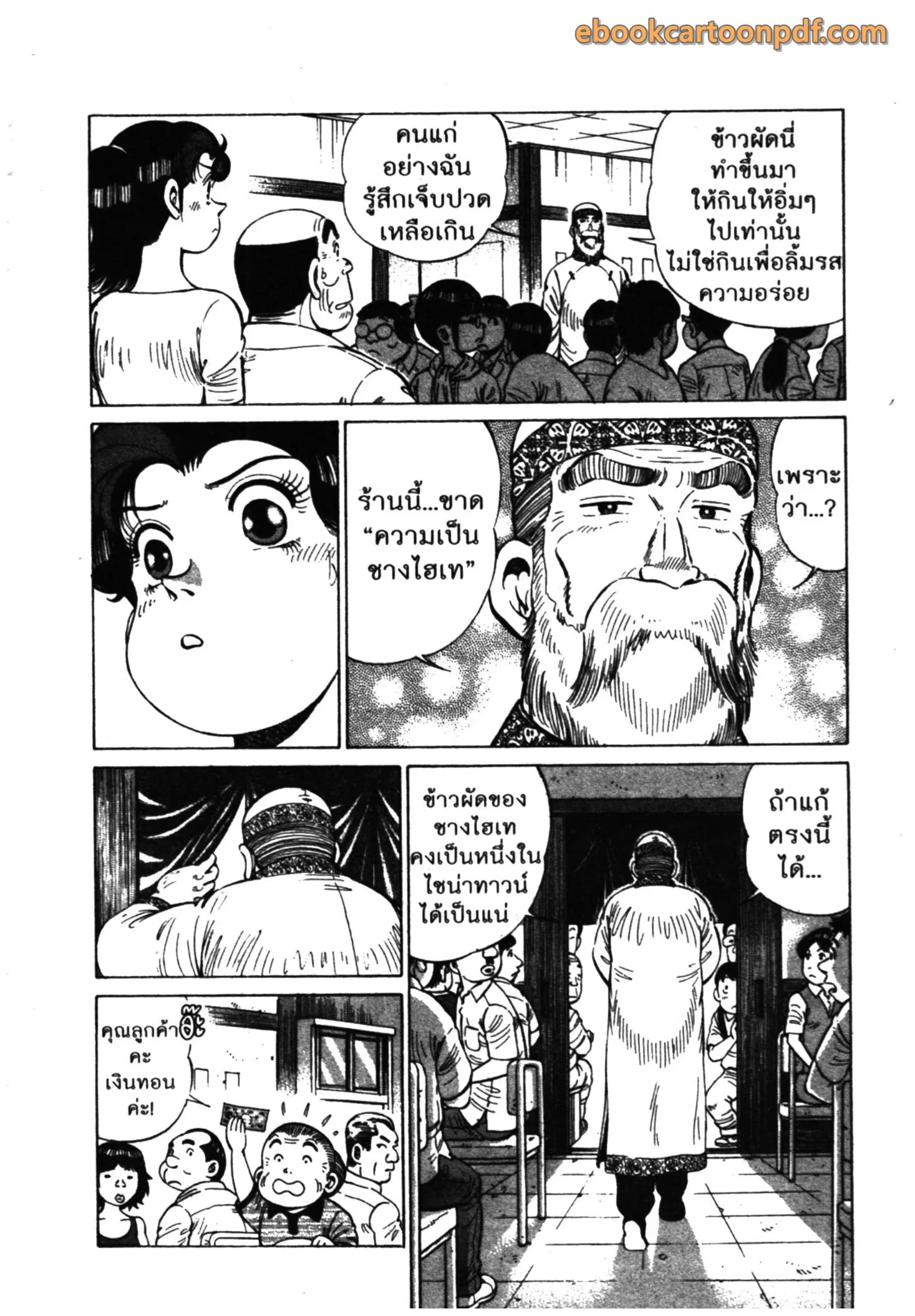 Kachuu Hana ตอนที่ 138 หน้า 34