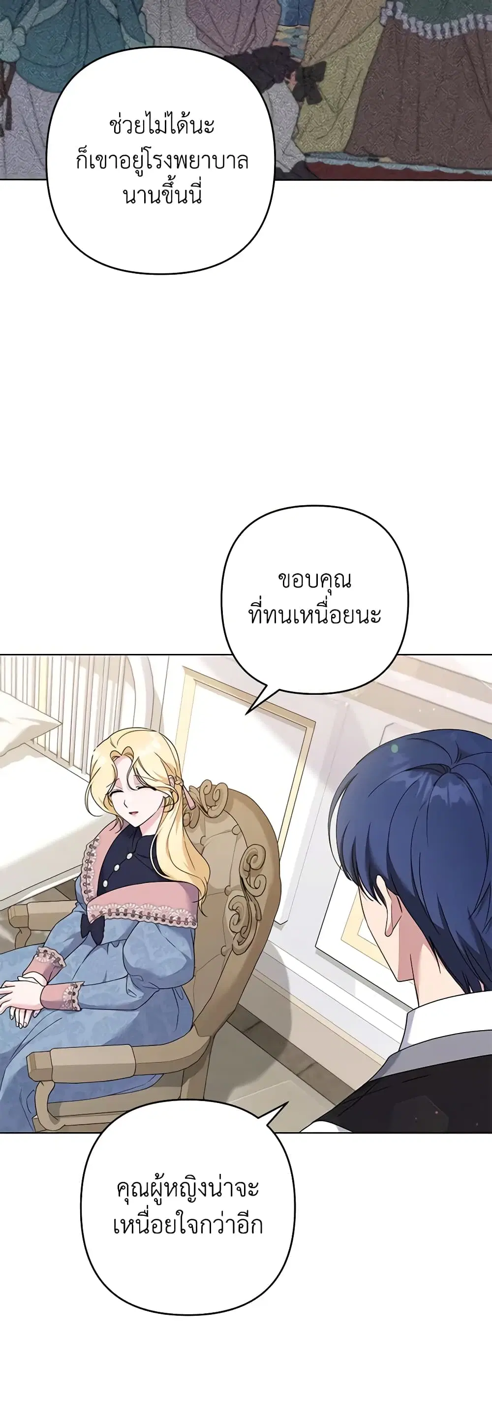 What It Means to Be You ตอนที่ 116 หน้า 19