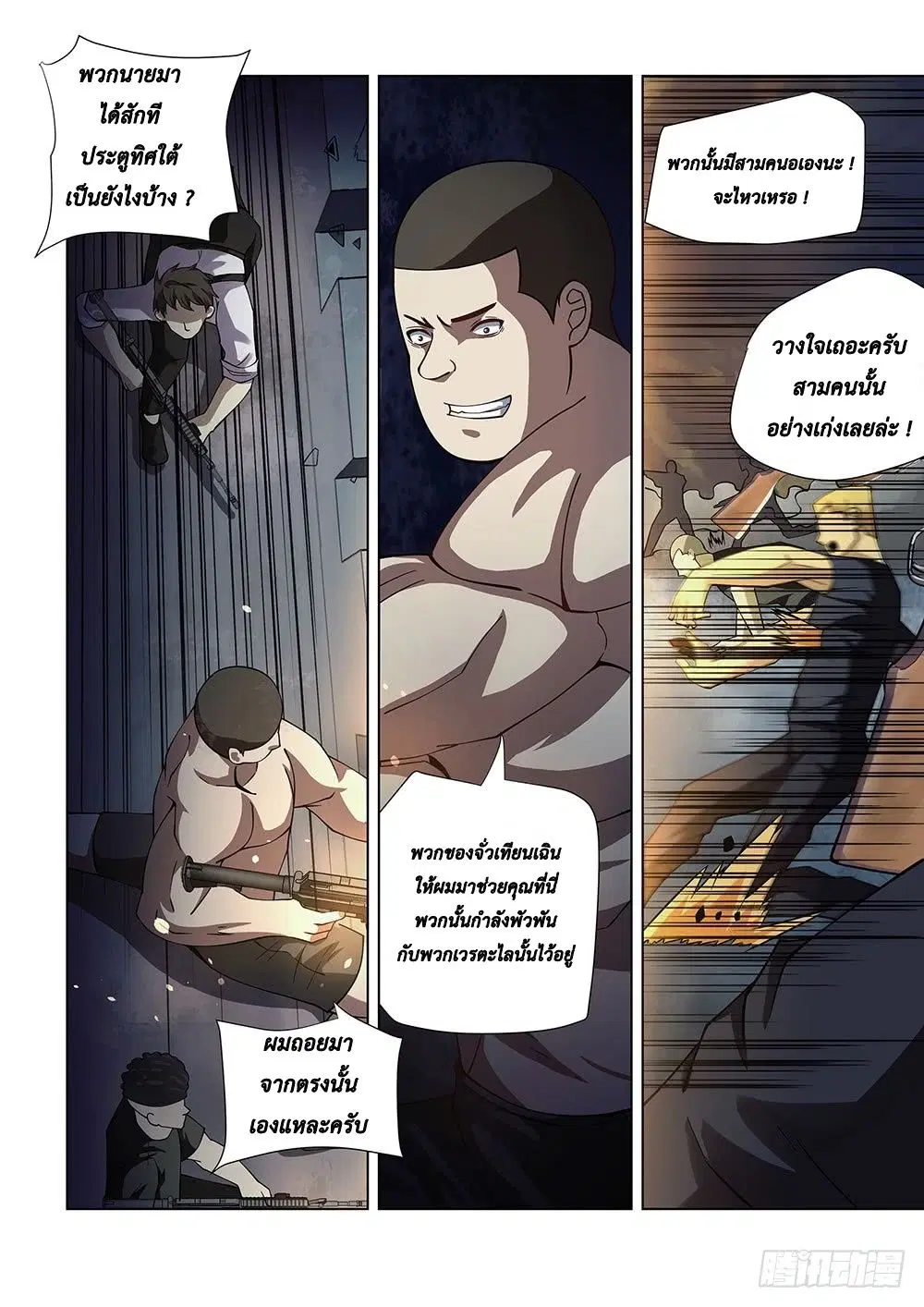 The Last Human ตอนที่ 79 หน้า 7
