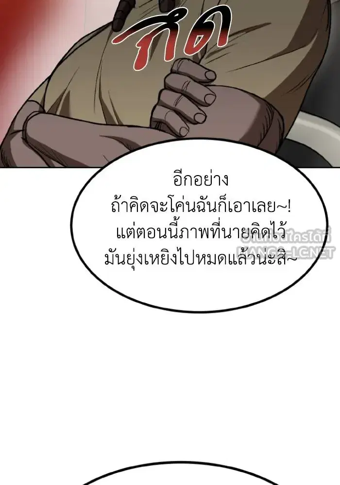 King of the Octagon ตอนที่ 106 หน้า 96