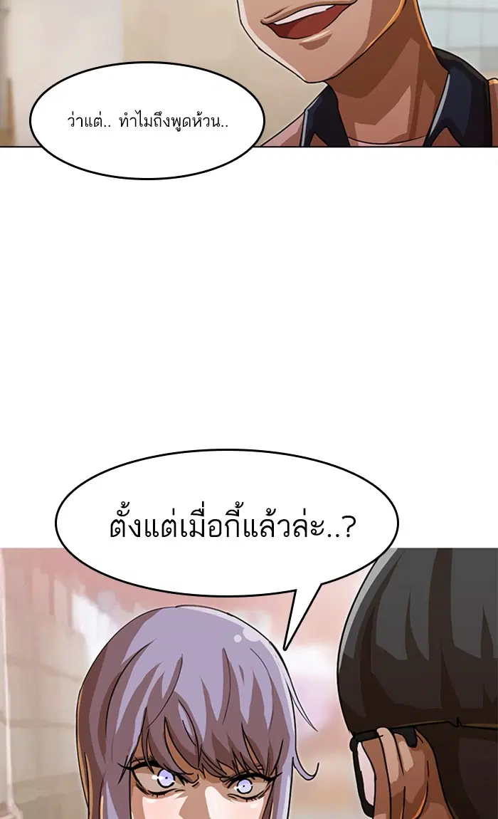 Random Chat ตอนที่ 47 หน้า 103