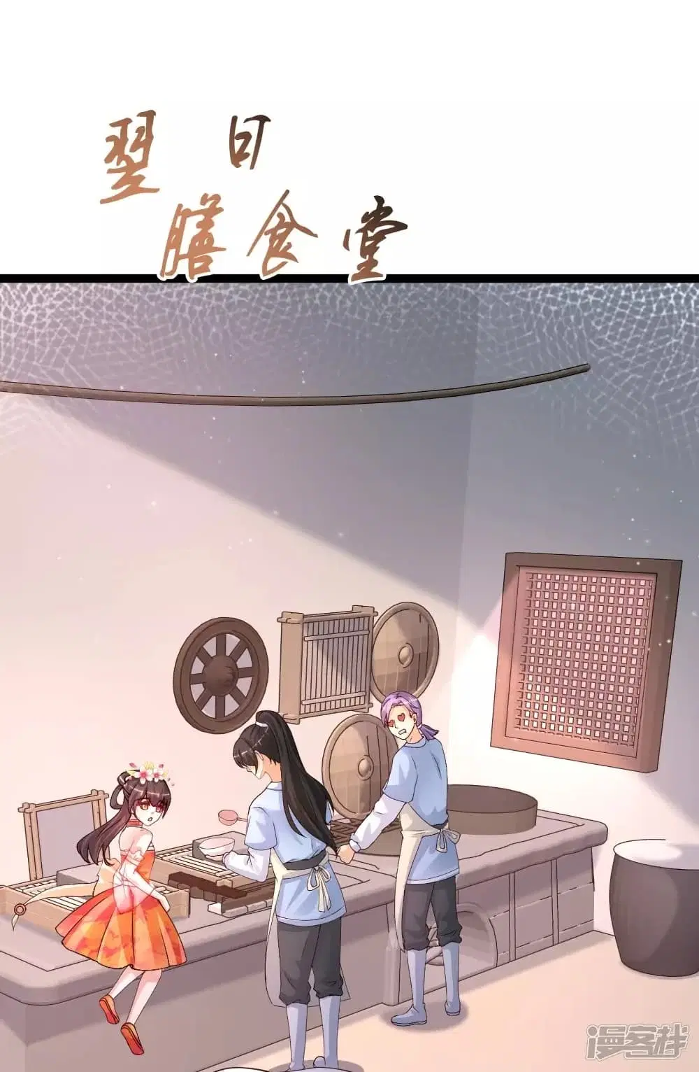 The Strongest Peach Blossom ตอนที่ 247 หน้า 20