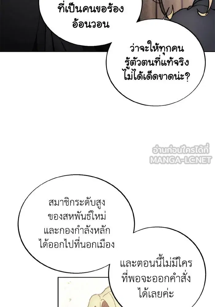 How to Live as a Villain ตอนที่ 120 หน้า 39