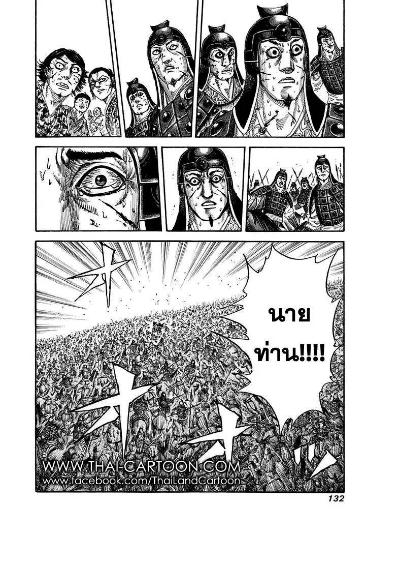Kingdom ตอนที่ 169 หน้า 19