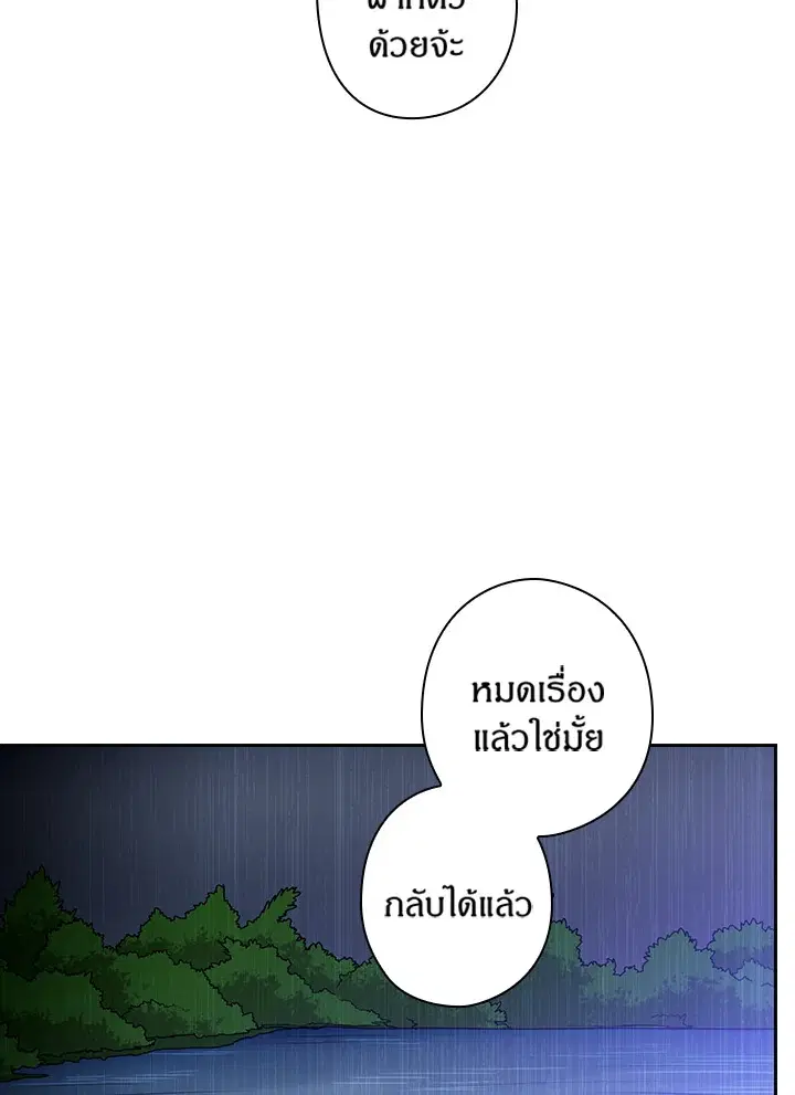 Satan’s Bride ตอนที่ 45 หน้า 53