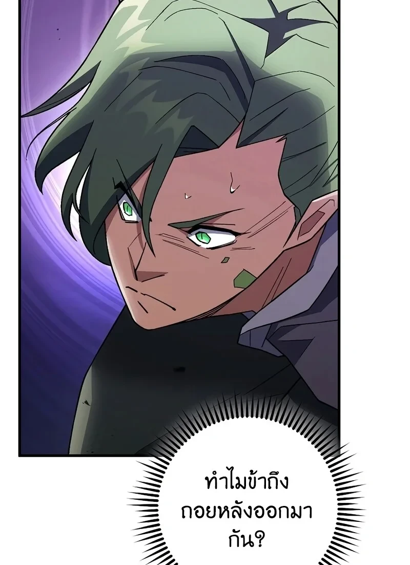 The Hero Returns ตอนที่ 117 หน้า 54