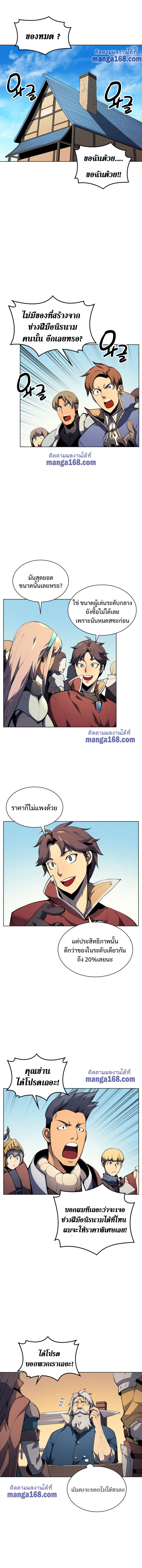 Overgeared จ้าวแห่งยุทธภัณฑ์ ตอนที่ 31 หน้า 16