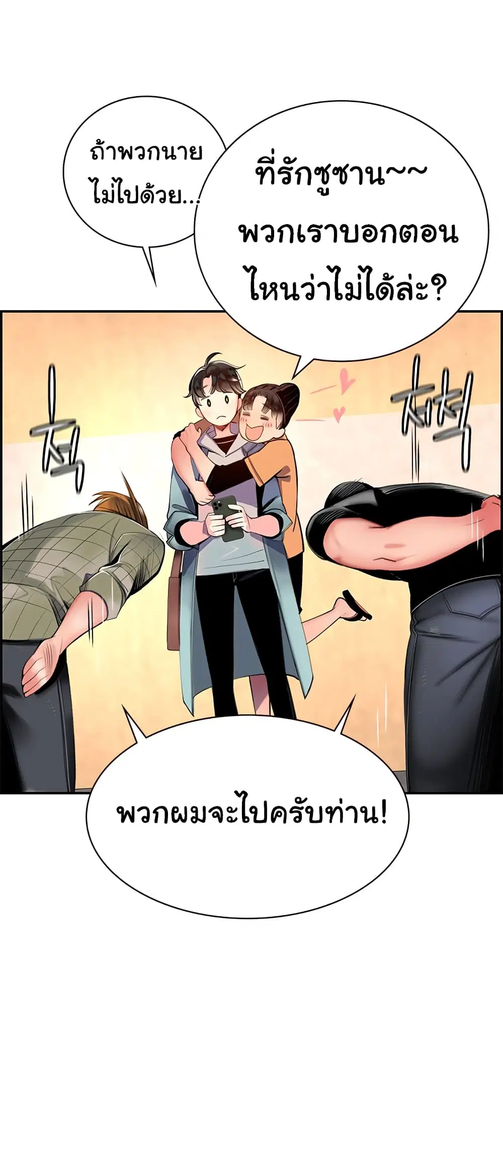 Jungle Juice ตอนที่ 1.1 หน้า 12