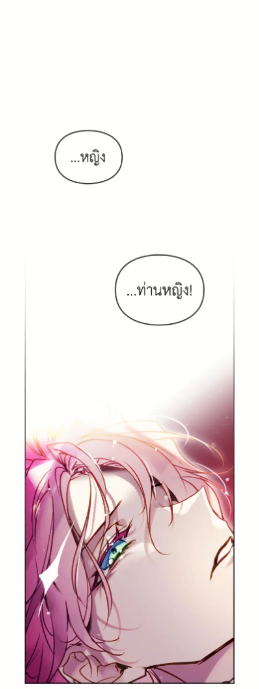 Death Is The Only Ending For The Villainess ตอนที่ 183 หน้า 38
