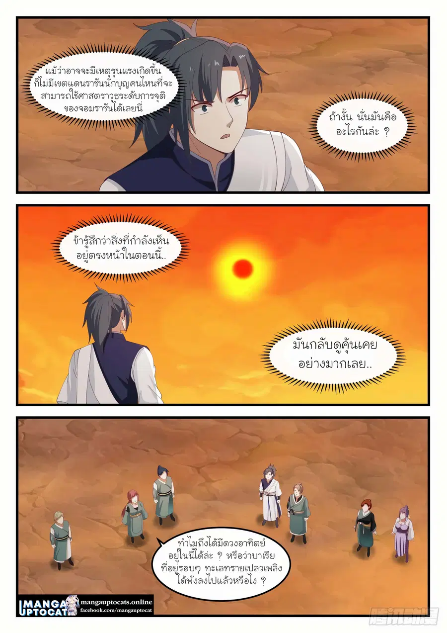 Martial Peak ตอนที่ 1119 หน้า 7