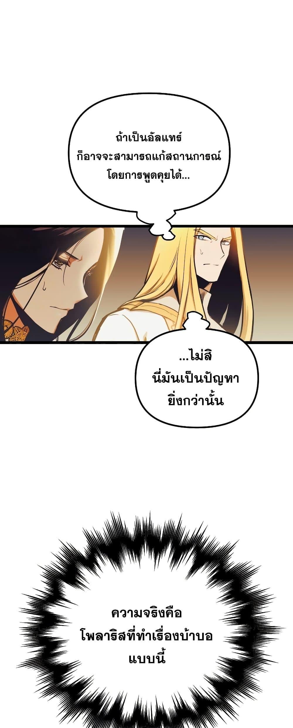 Reincarnation of the Suicidal Battle God เกิดใหม่นักรบพันธุ์ระห่ำ ตอนที่ 94 หน้า 42