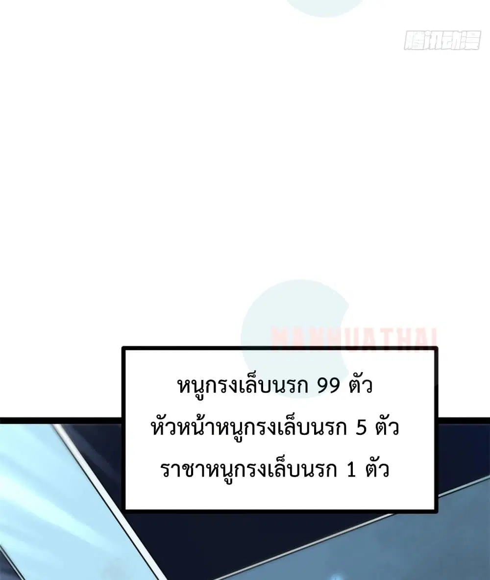 Shadow Hack ตอนที่ 58 หน้า 59