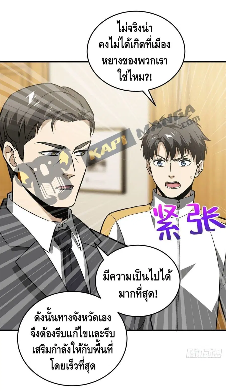 Global Martial Arts ตอนที่ 86 หน้า 22