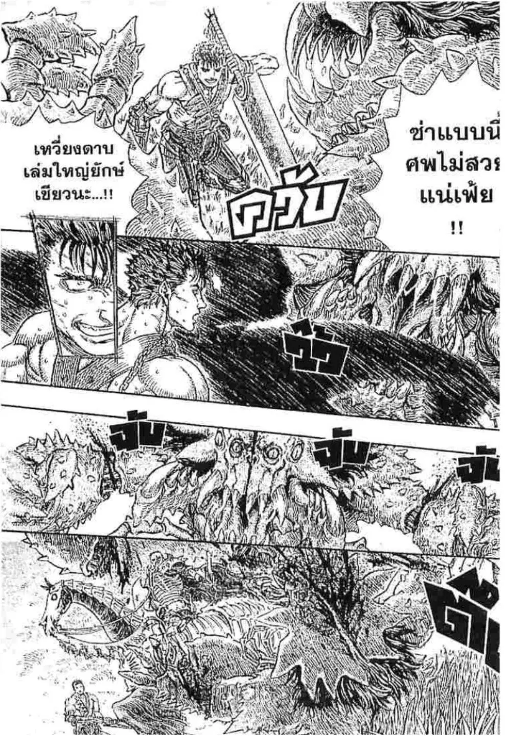 Berserk ตอนที่ 231 หน้า 9