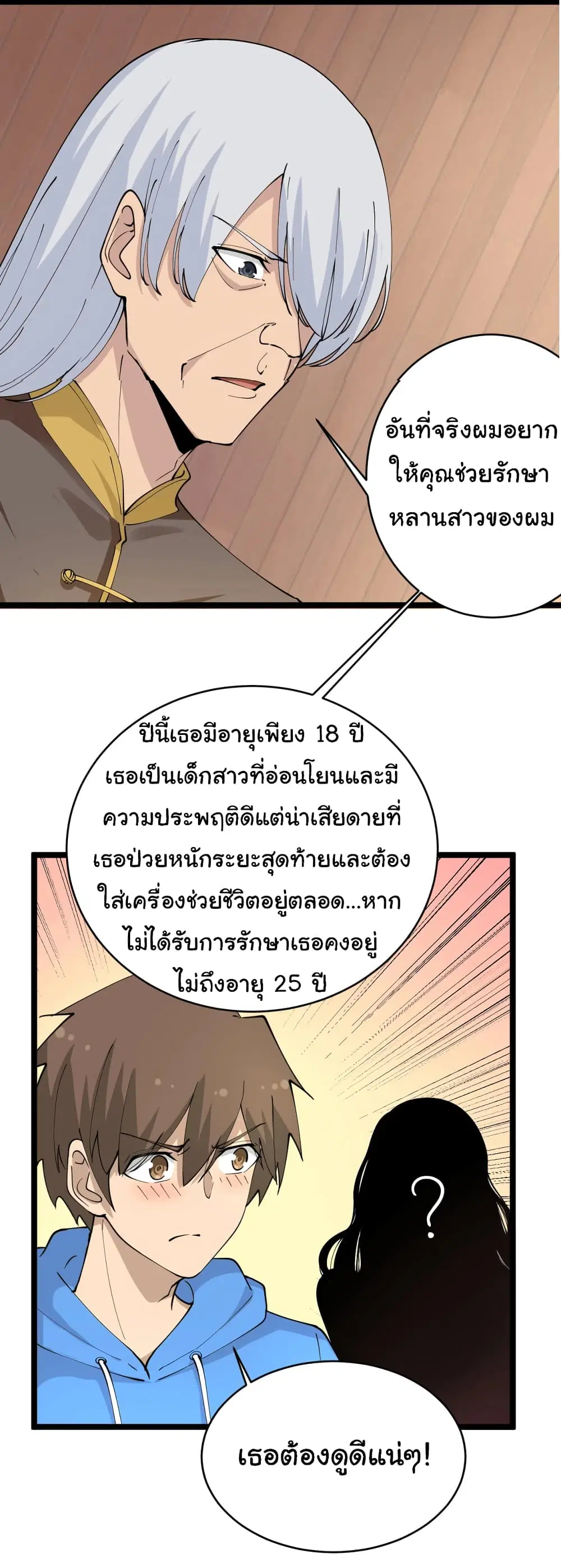 Sanjie Taobao Store ตอนที่ 48 หน้า 10